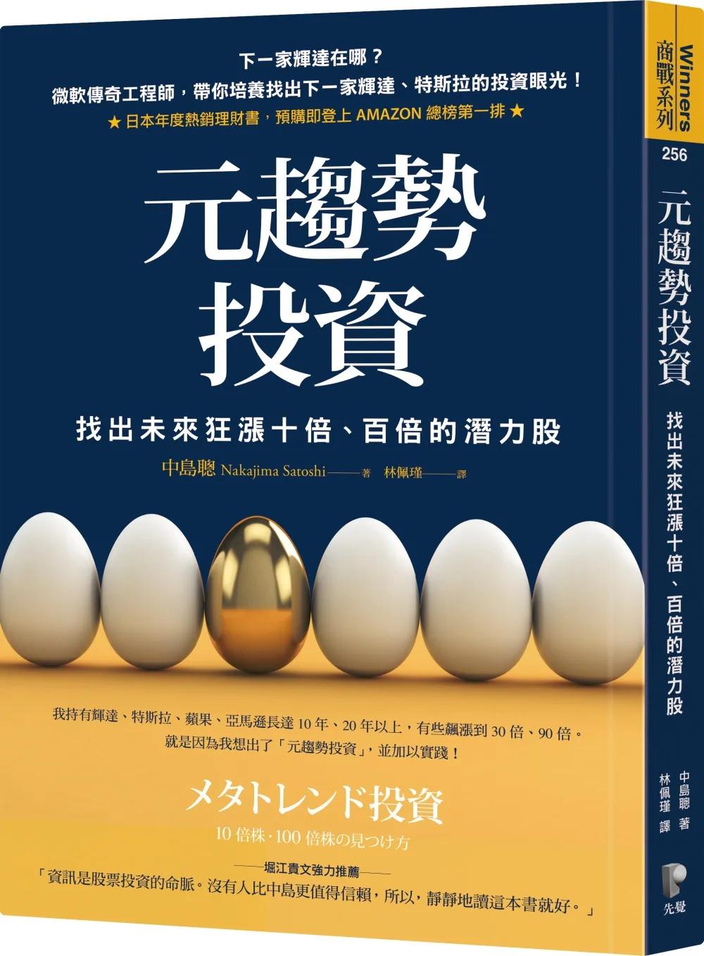 元趨勢投資：找出未來狂漲十倍、百倍的潛力股