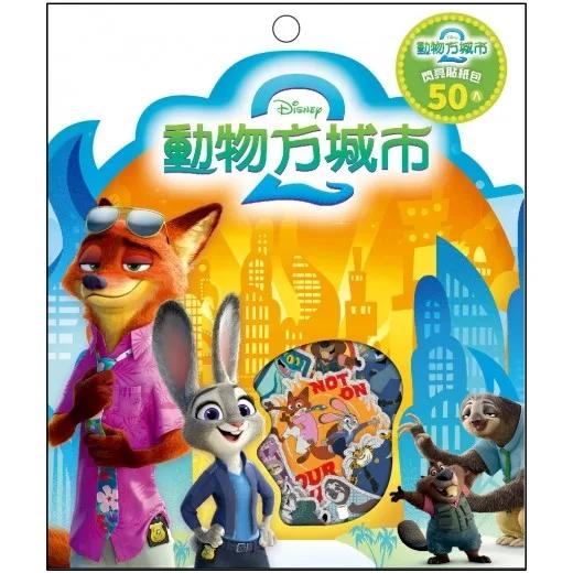 動物方城市2 閃亮貼紙包