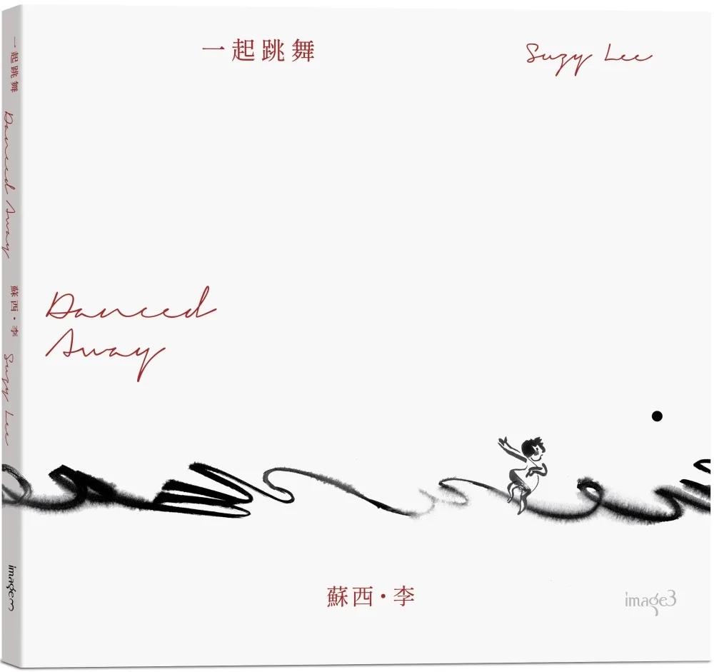 一起跳舞