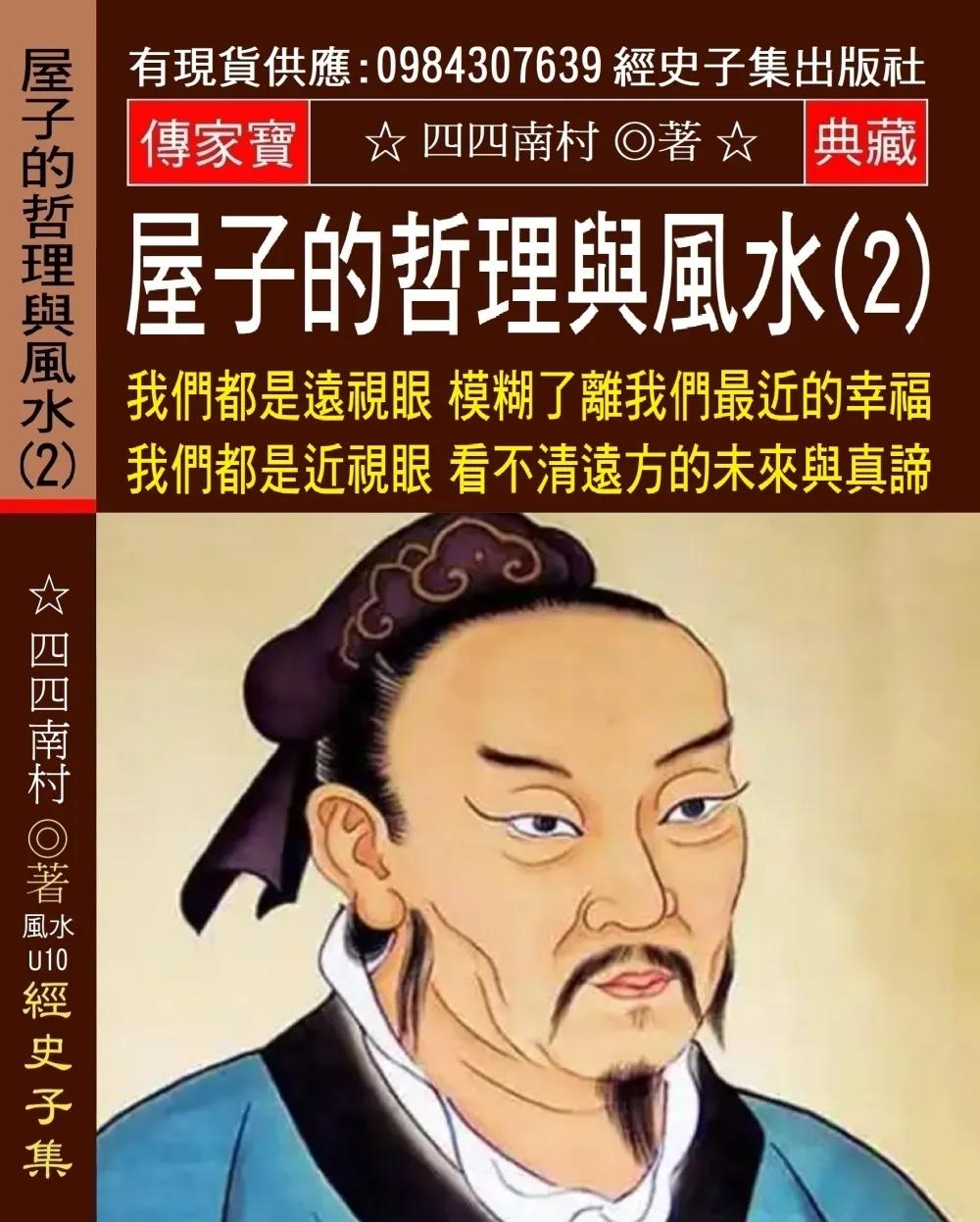 屋子的哲理與風水(2)：我們都是遠視眼 模糊了離我們最近的幸福 我們都是近視眼 看不清遠方的未來與真諦
