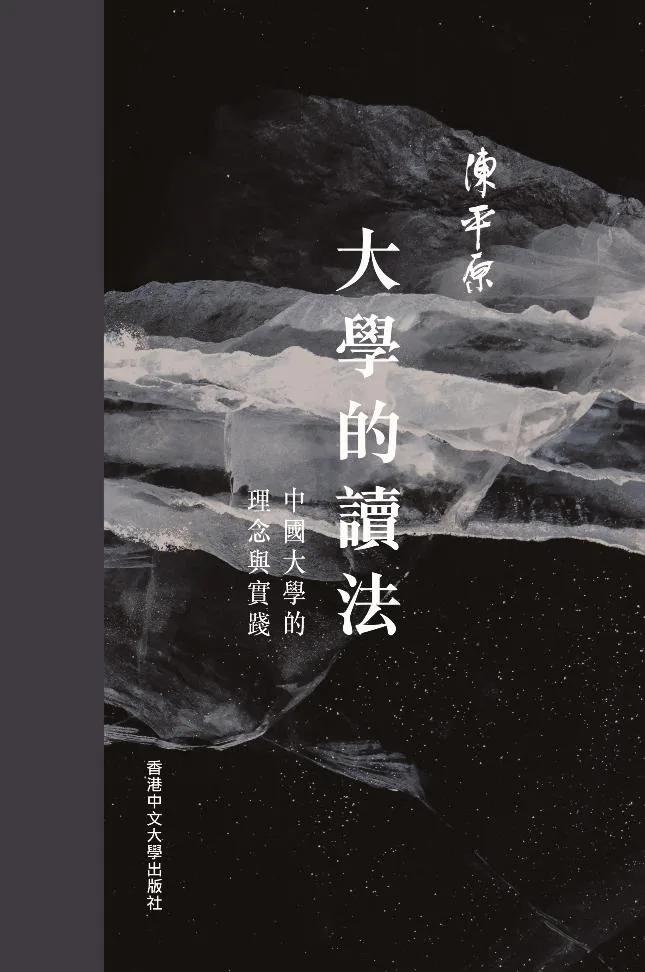 大學的讀法