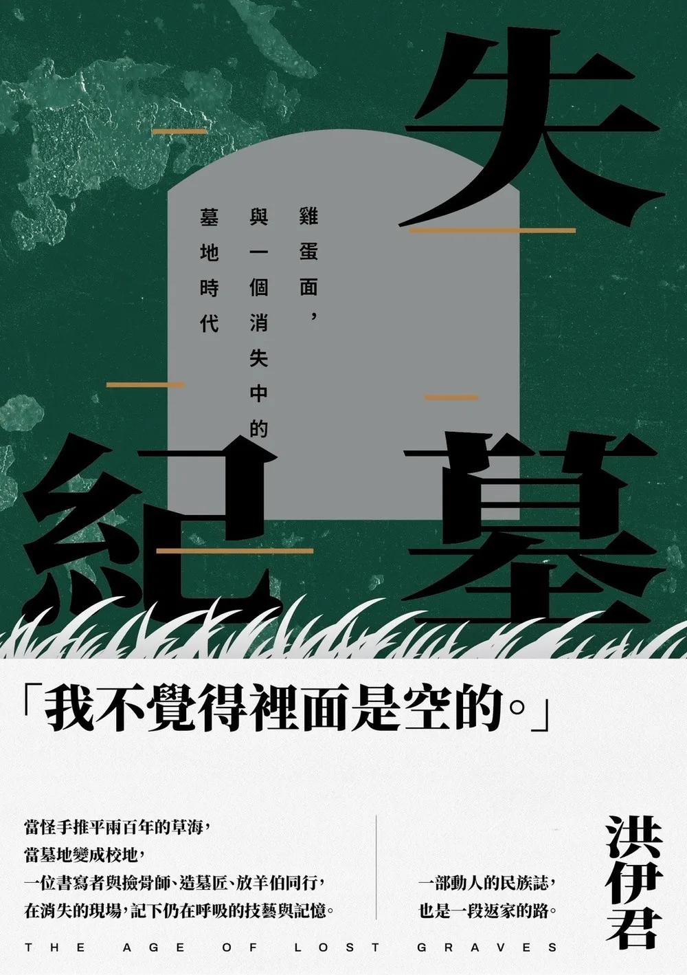 失墓紀：雞蛋面，與一個消失中的墓地時代