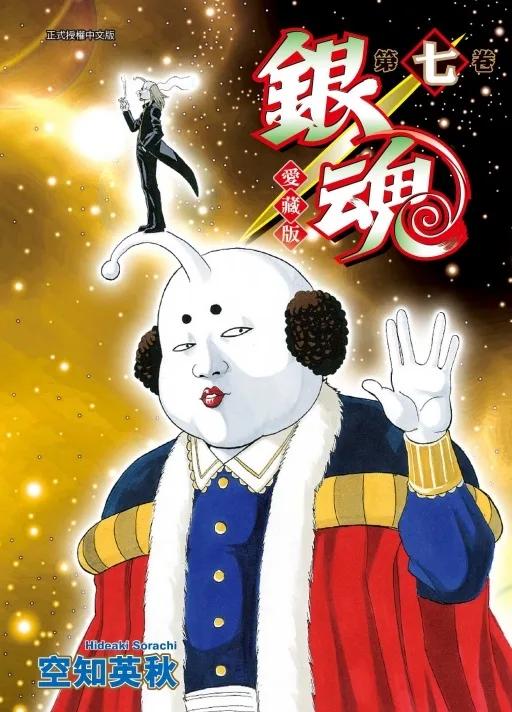 銀魂 愛藏版 (首刷限定版) 7