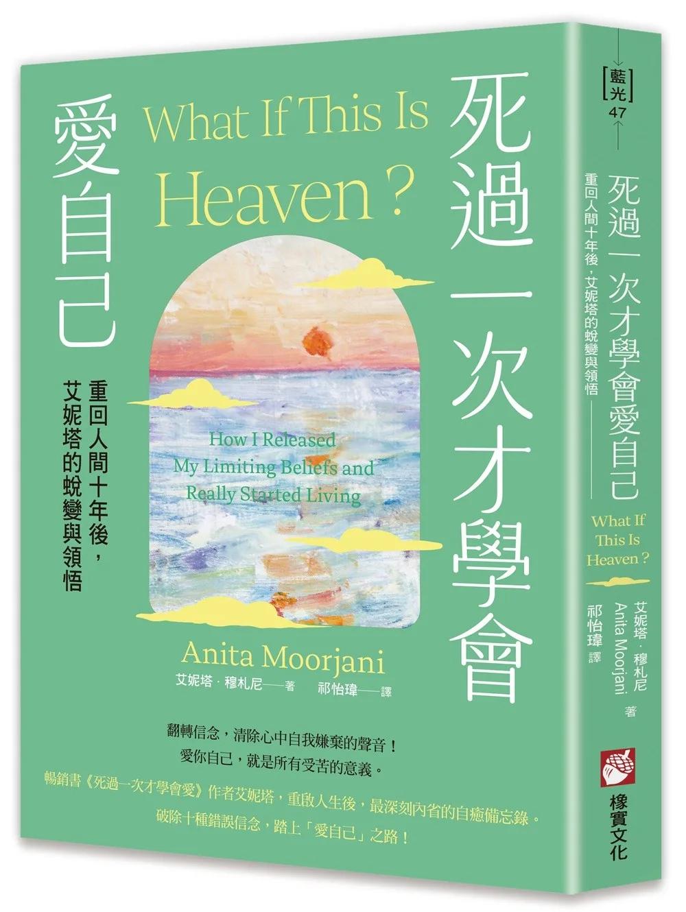 死過一次才學會愛自己：重回人間十年後，艾妮塔的蛻變與領悟