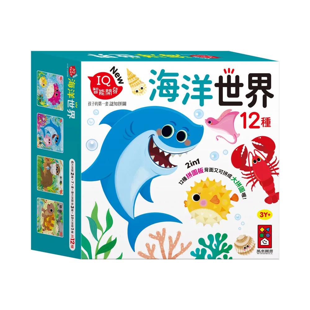 孩子的第一套認知拼圖-海洋世界