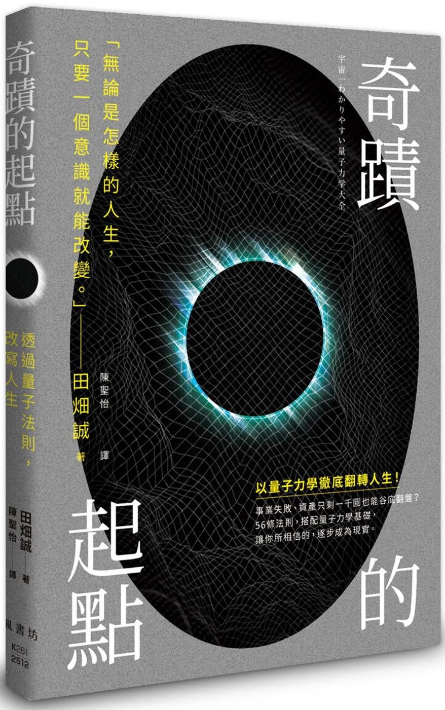 奇蹟的起點：透過量子法則，改寫人生