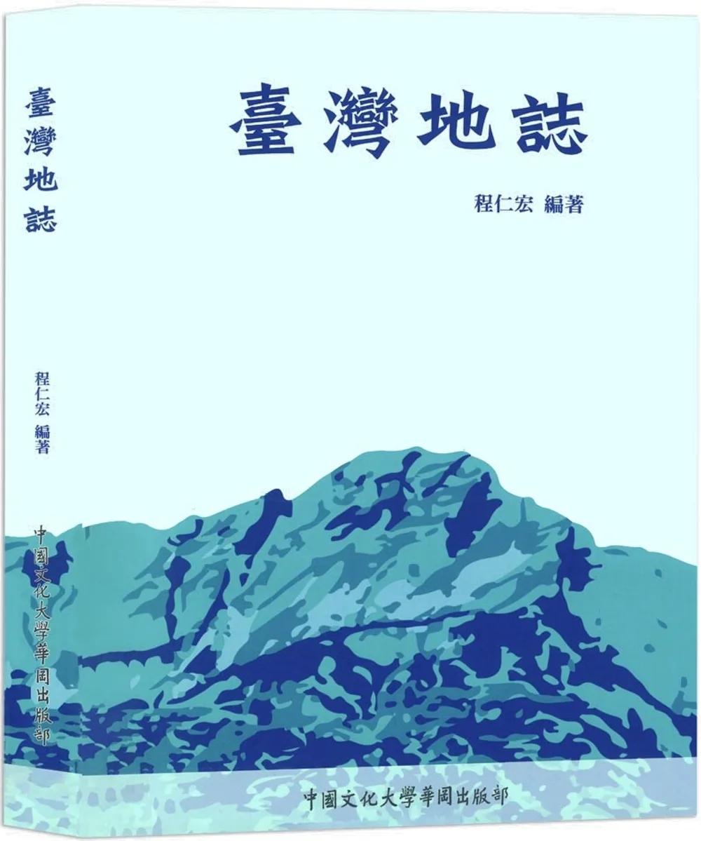 臺灣地誌（POD）
