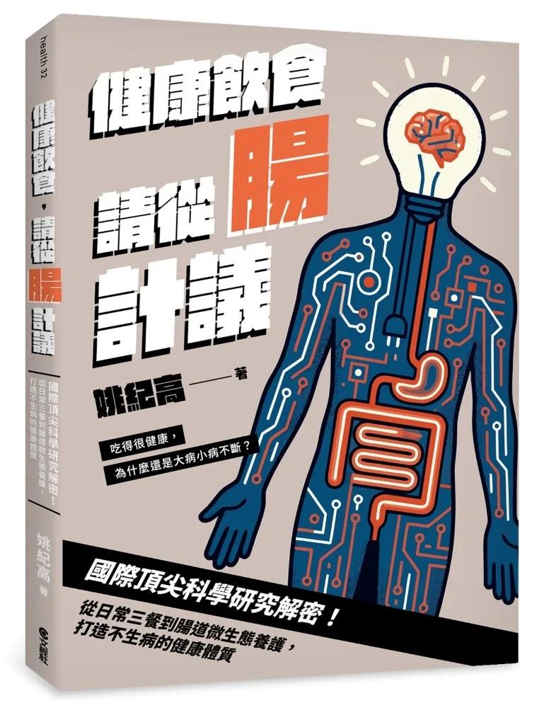 健康飲食，請從「腸」計議
