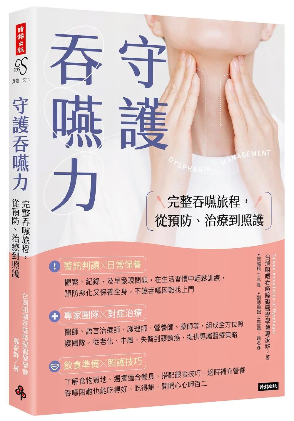 守護吞嚥力：完整吞嚥旅程，從預防、治療到照護