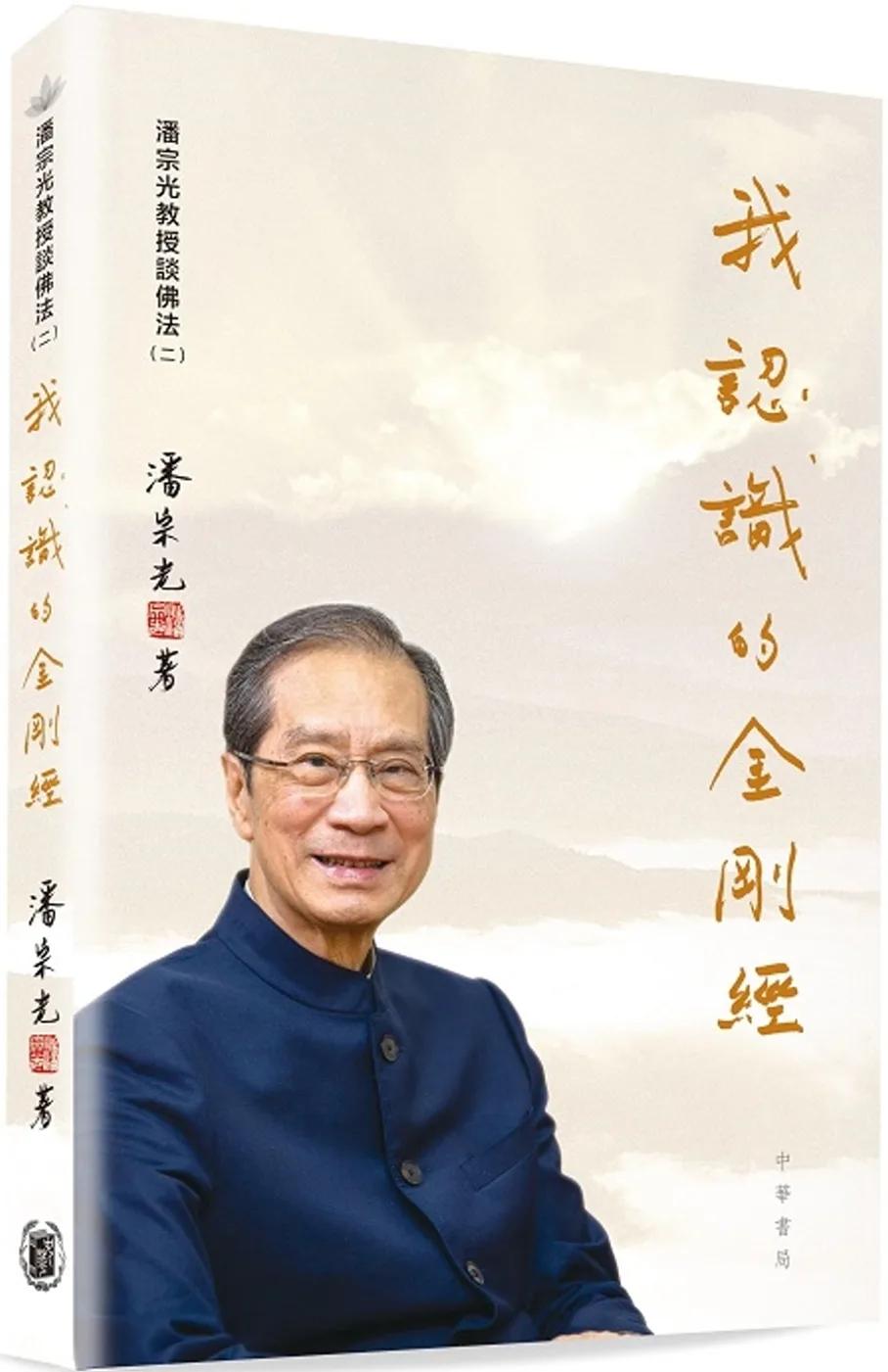 我認識的《金剛經》