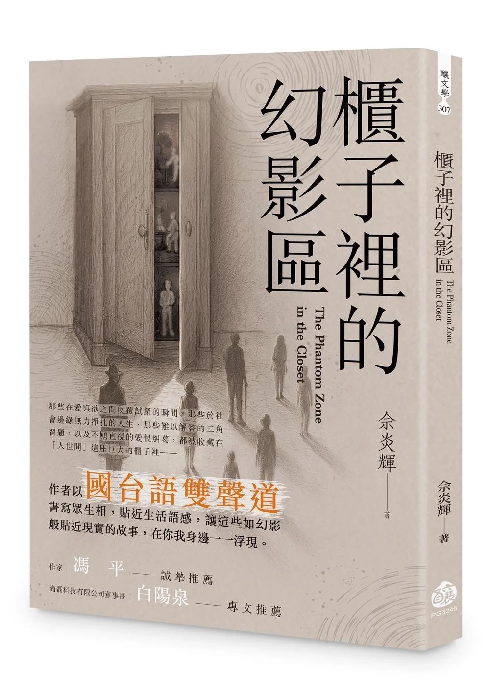 櫃子裡的幻影區