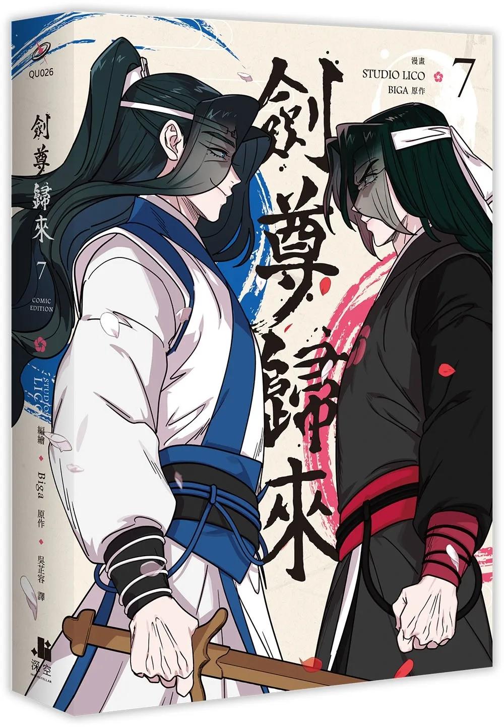 劍尊歸來07漫畫