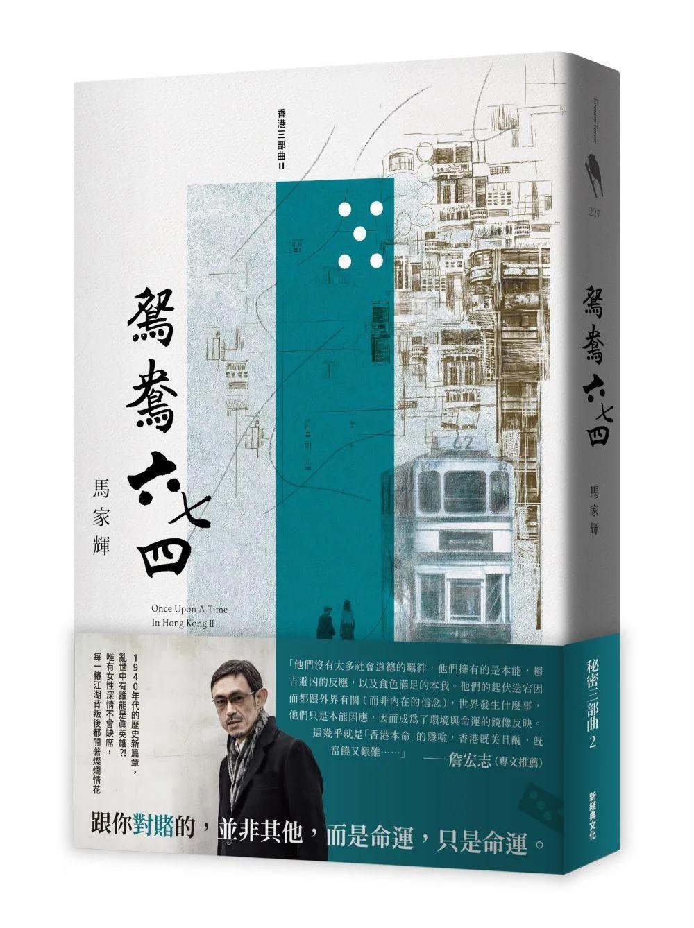 鴛鴦六七四