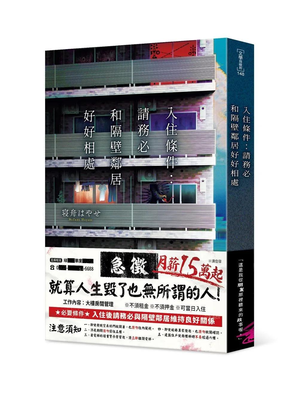 入住條件：請務必和隔壁鄰居好好相處