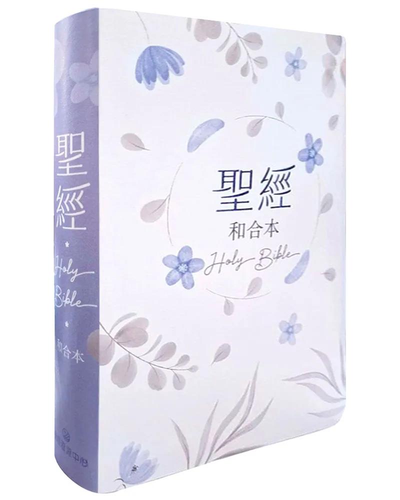 聖經-和合本(粉藍橫排翻口彩繪皮面紅字索引)
