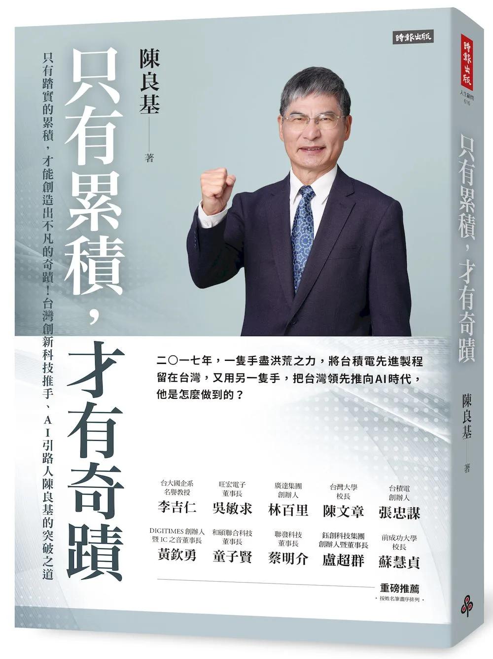 只有累積，才有奇蹟