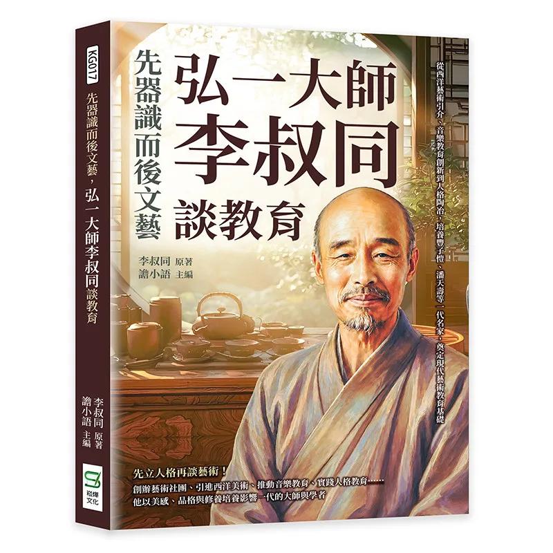 先器識而後文藝，弘一大師李叔同談教育：從西洋藝術引介、音樂教育創新到人格陶冶，培養豐子愷、潘天壽等一代名家，奠定現代藝術教育基礎