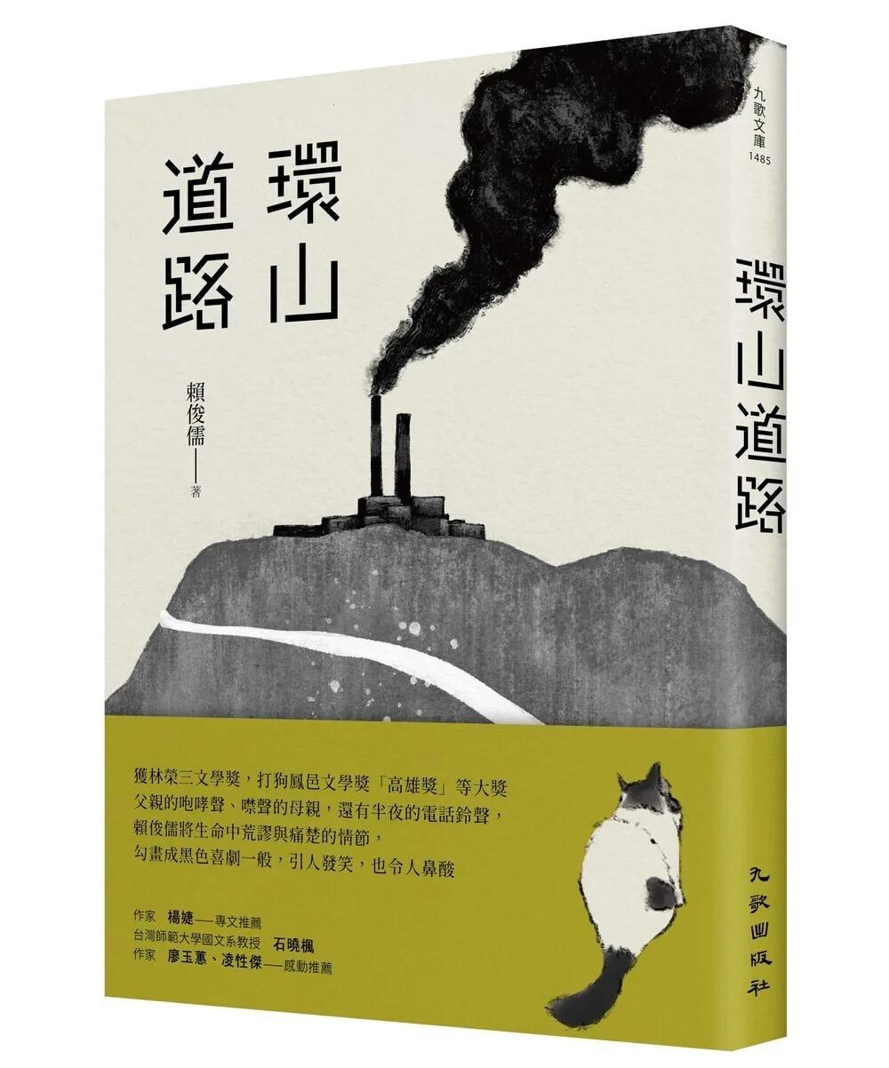 環山道路