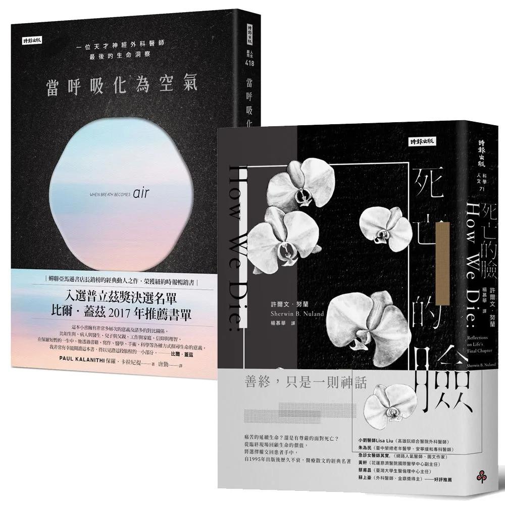 直視死亡，你會更明白「怎麼活」：《當呼吸化為空氣》＋《死亡的臉》