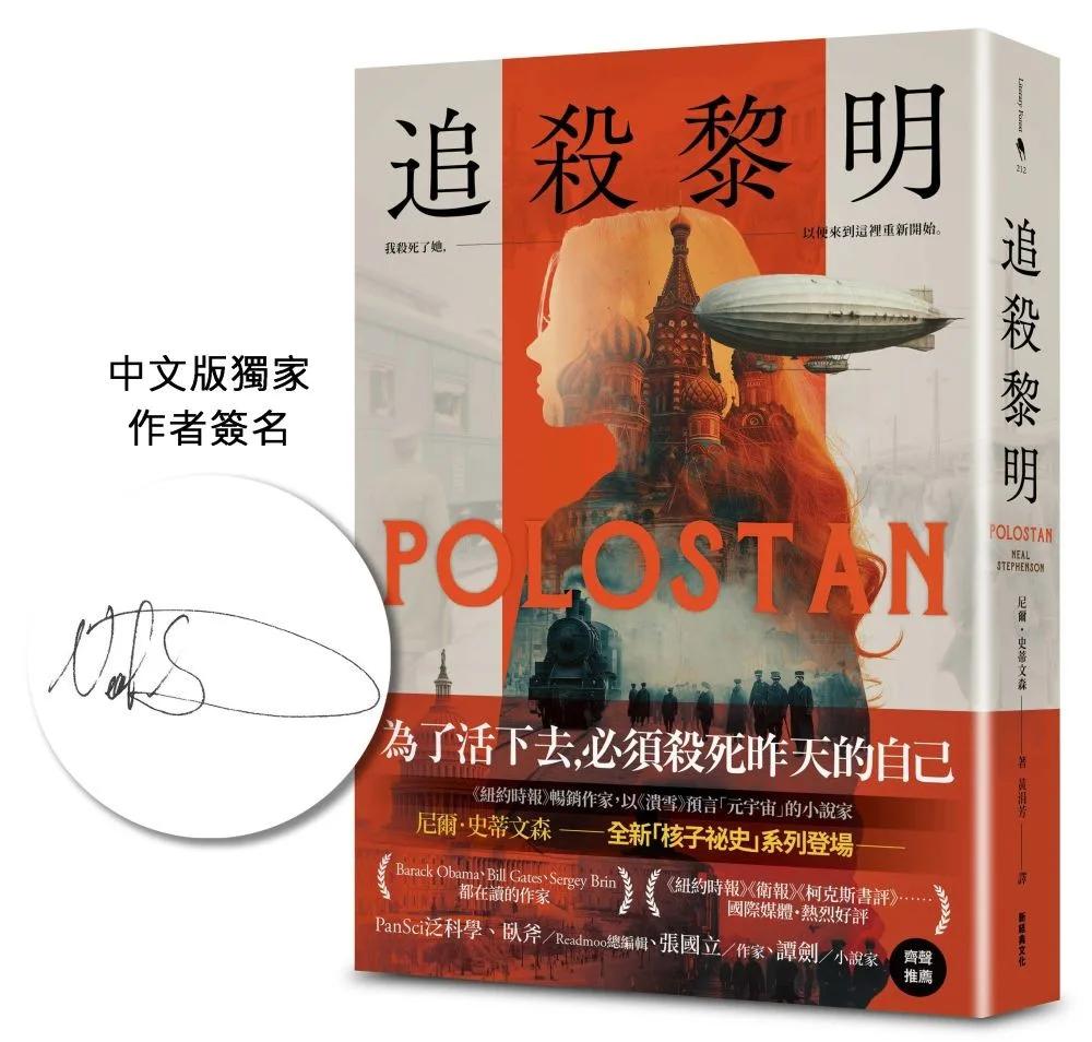 追殺黎明【中文版附贈作者印刷簽名扉頁】