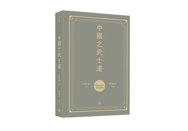 中國之武士道