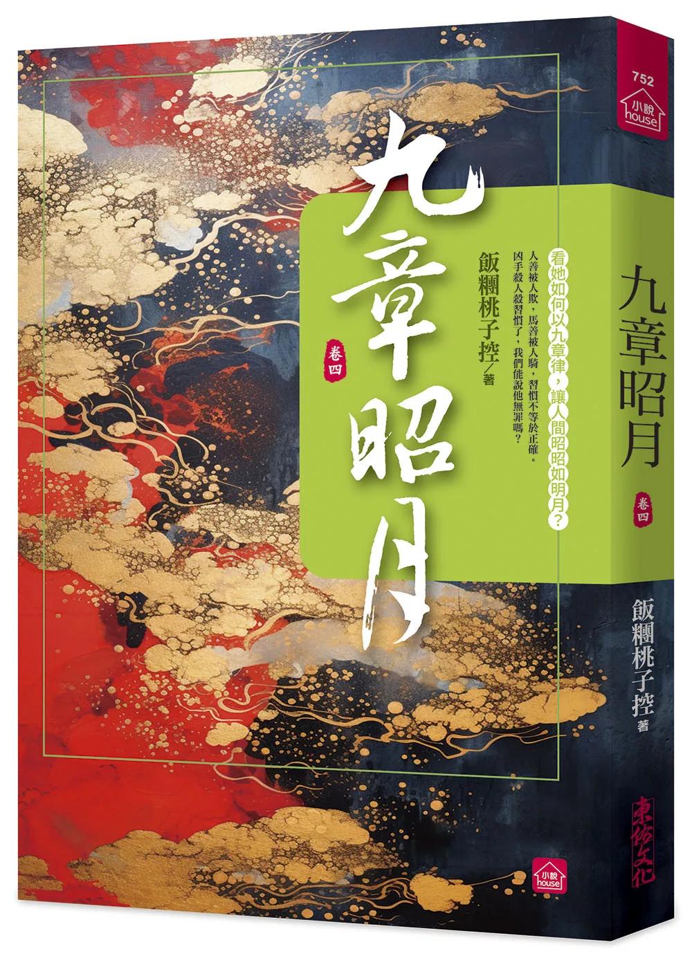 九章昭月(四)