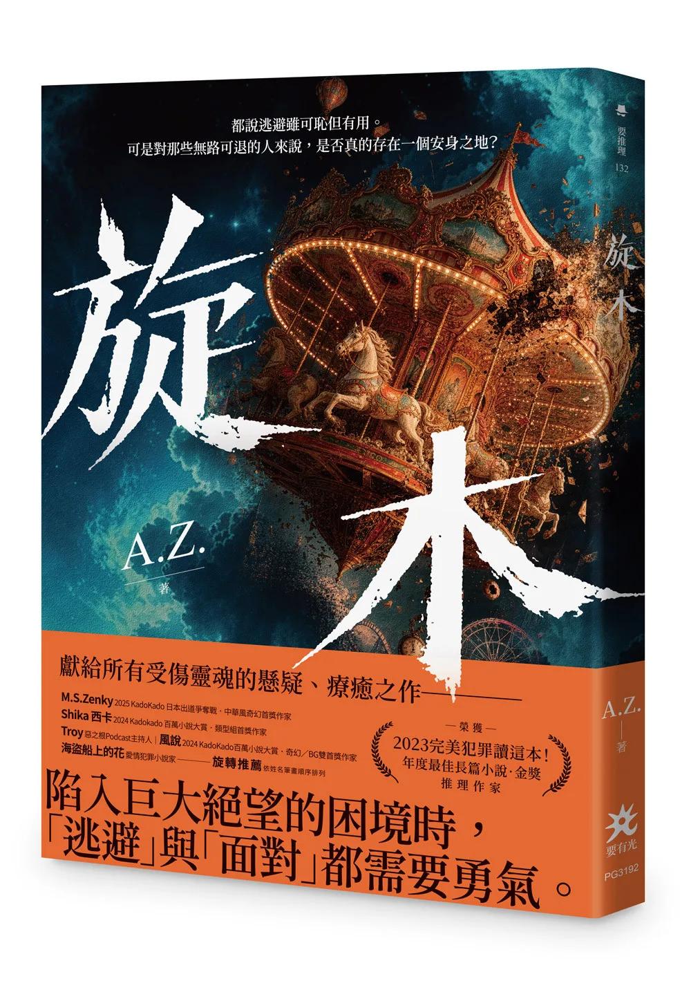 旋木