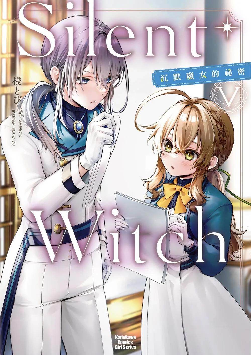 Silent Witch (5) 沉默魔女的祕密