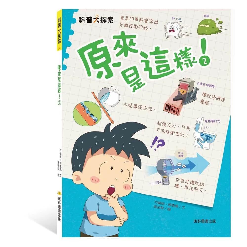 原來是這樣2