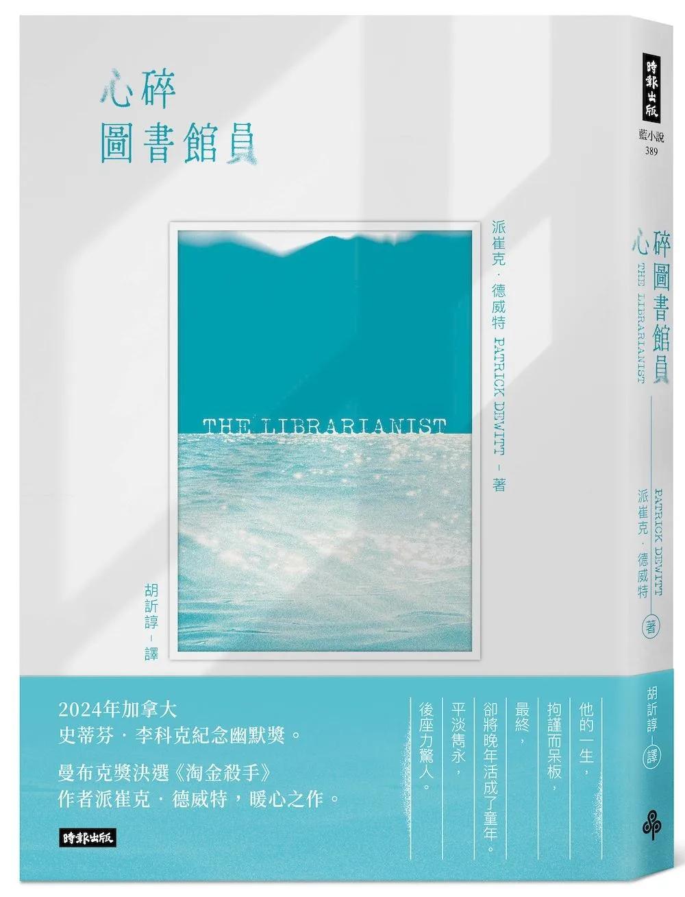 心碎圖書館員