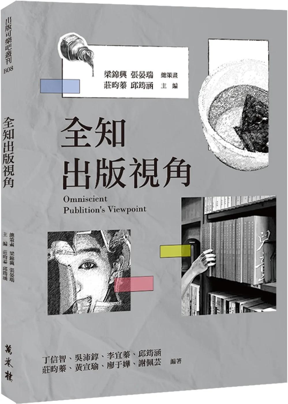 全知出版視角