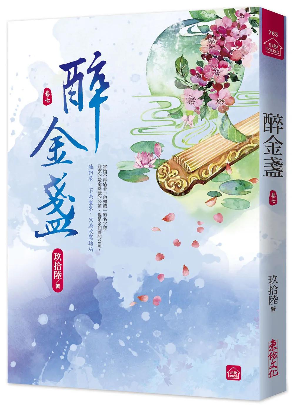 醉金盞(七)