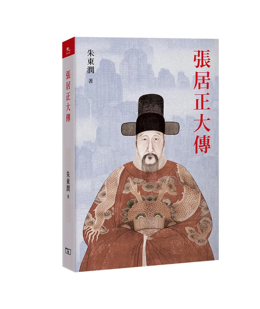 張居正大傳