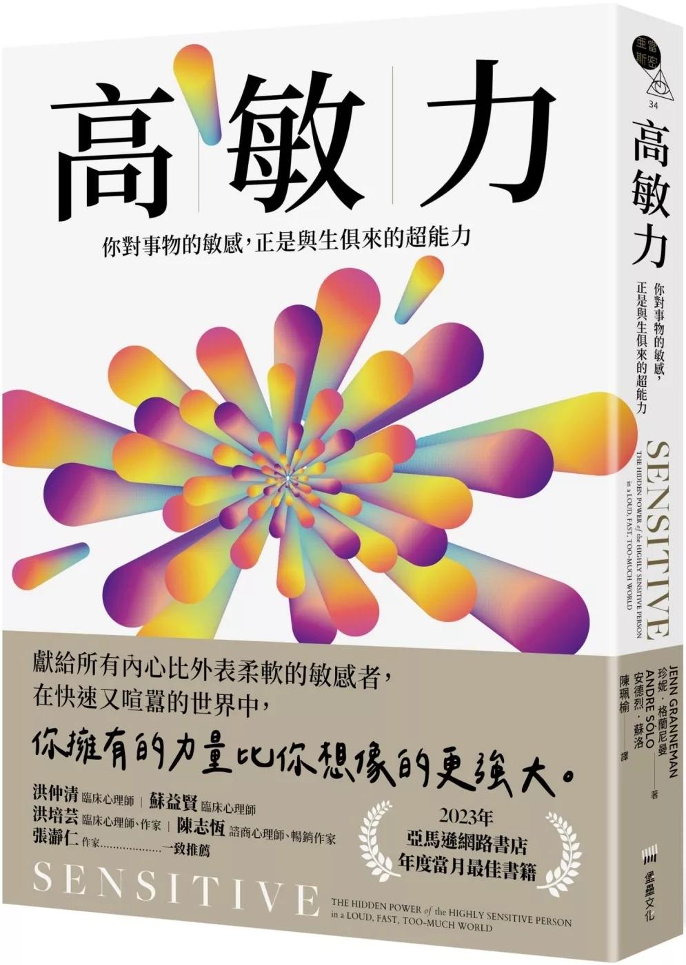 高敏力：你對事物的敏感，正是與生俱來的超能力