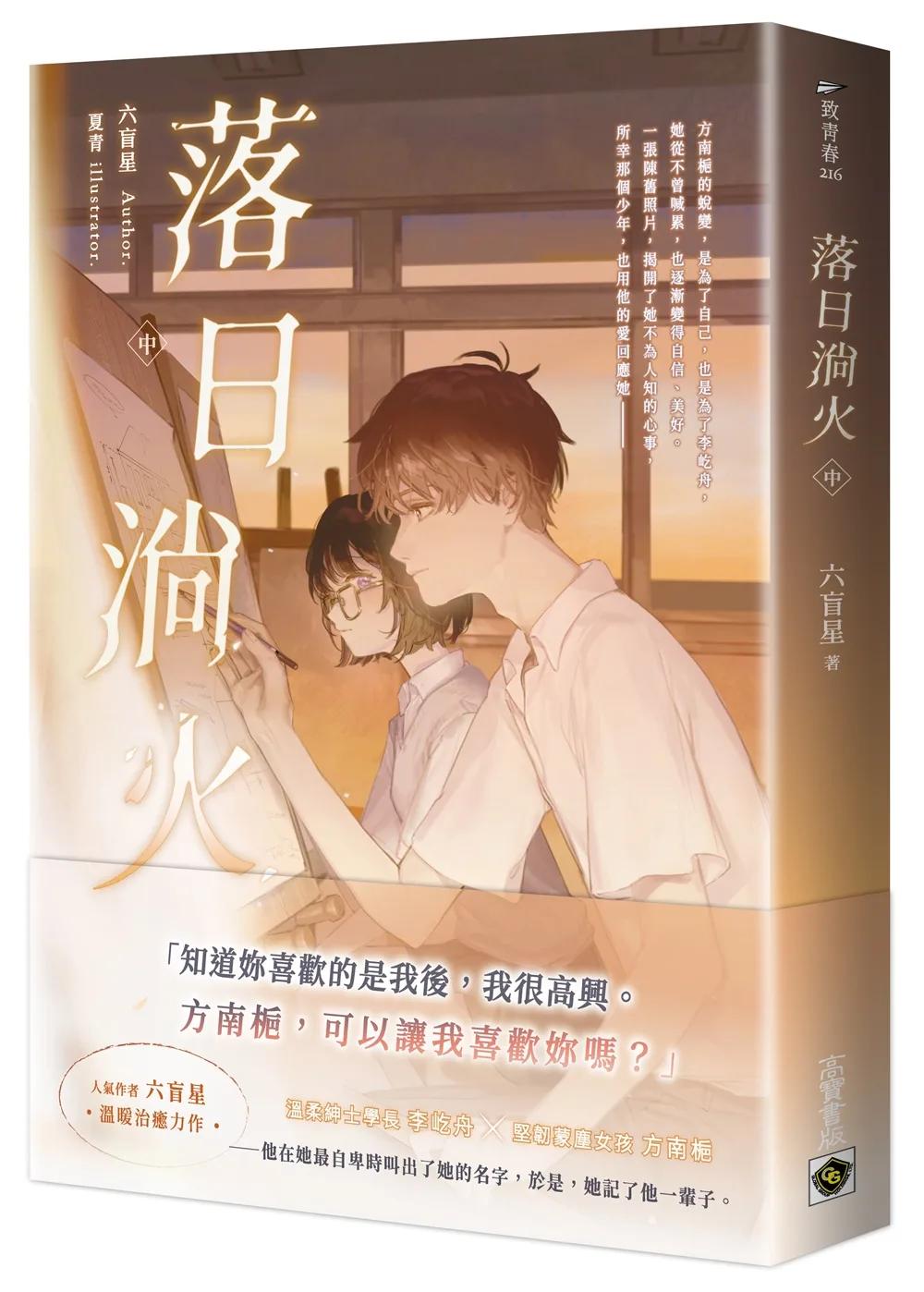 落日淌火（中）