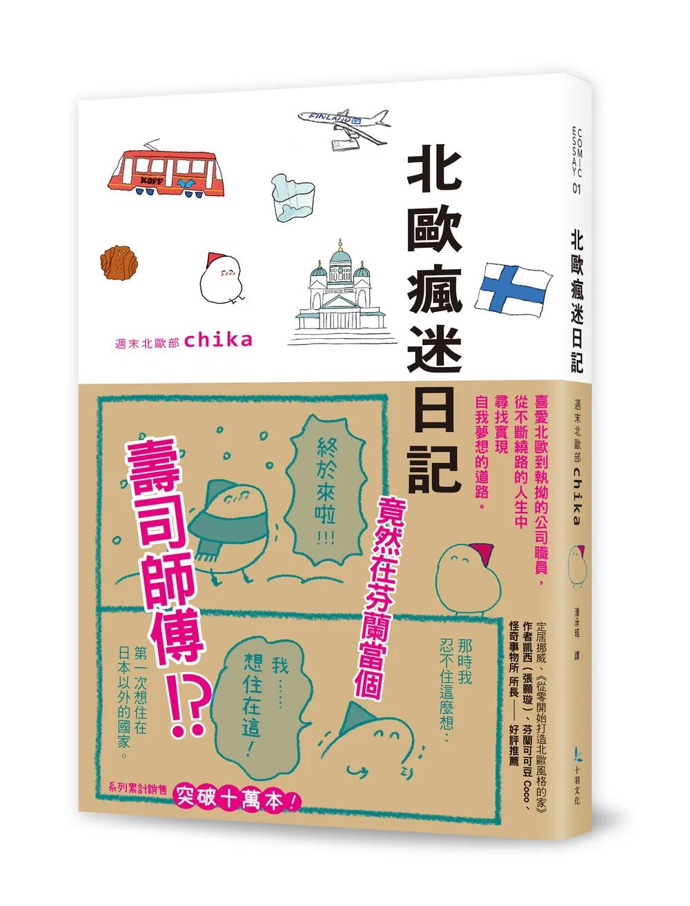 北歐瘋迷日記