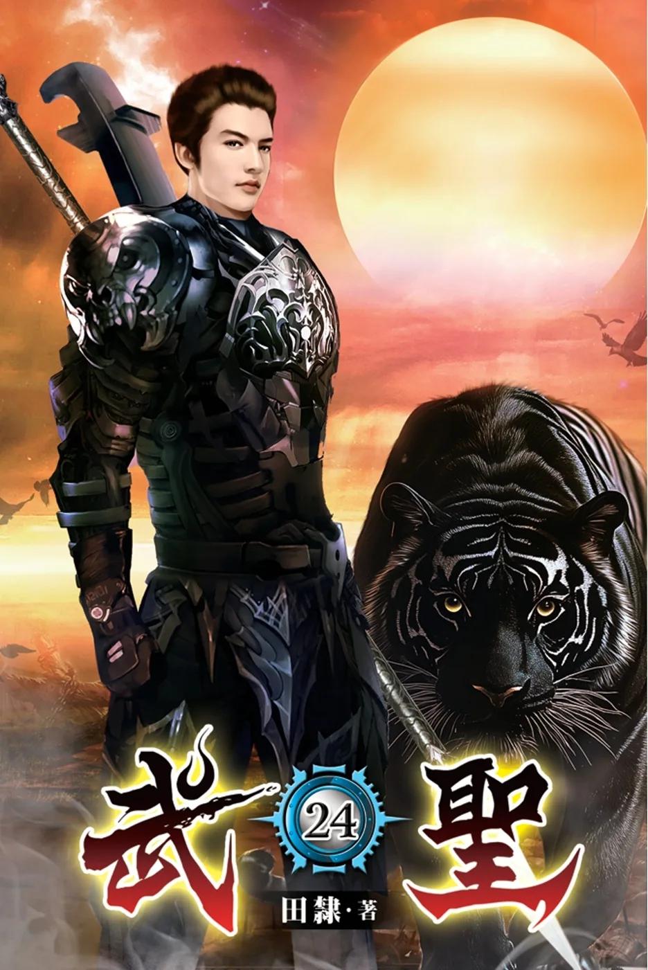 武聖24