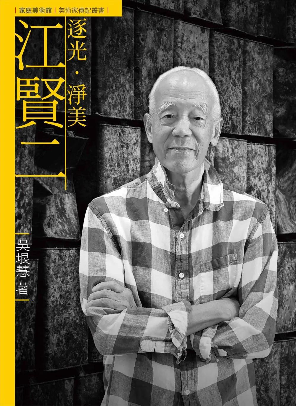 逐光．淨美．江賢二（附DVD）