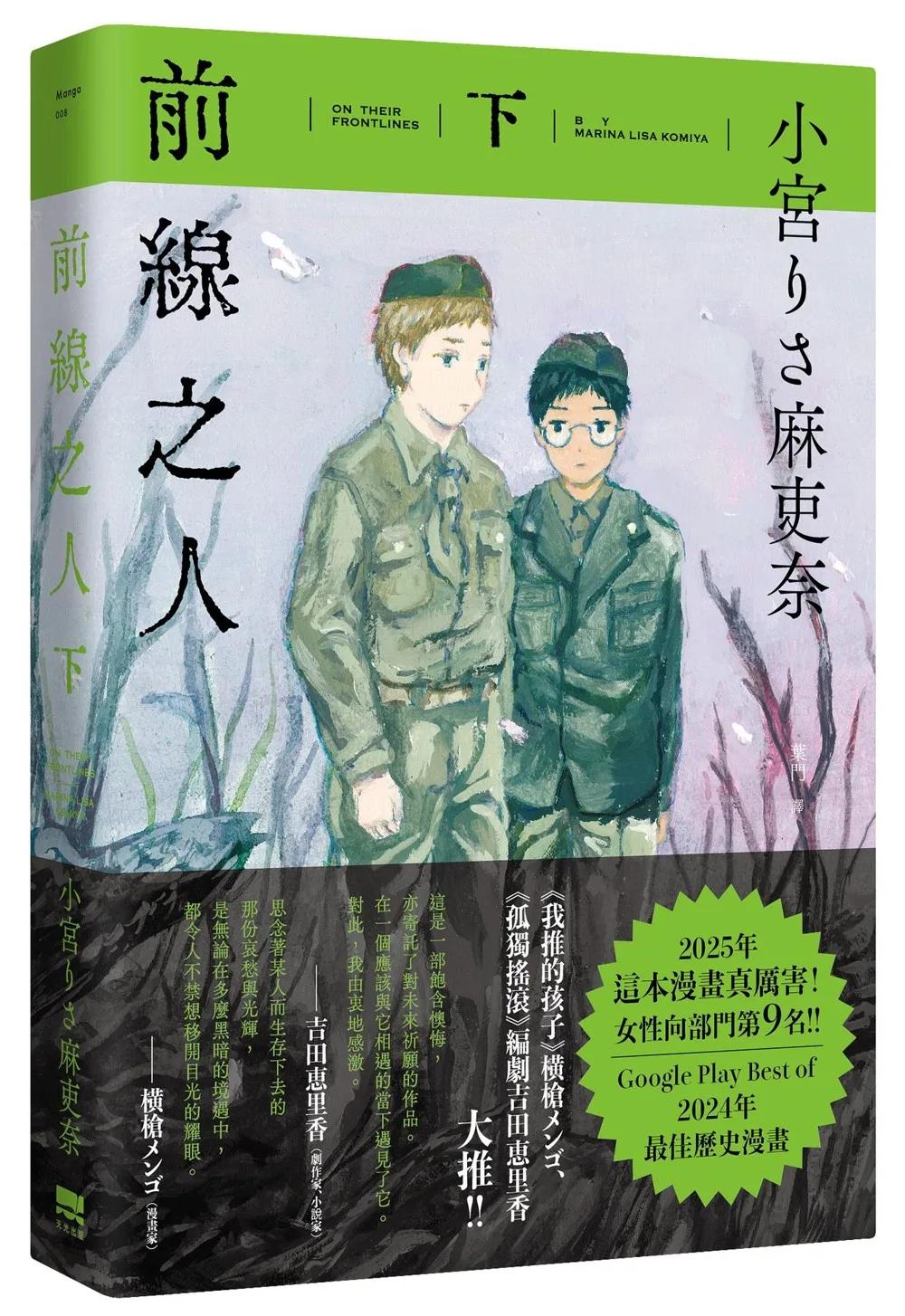 前線之人(下)