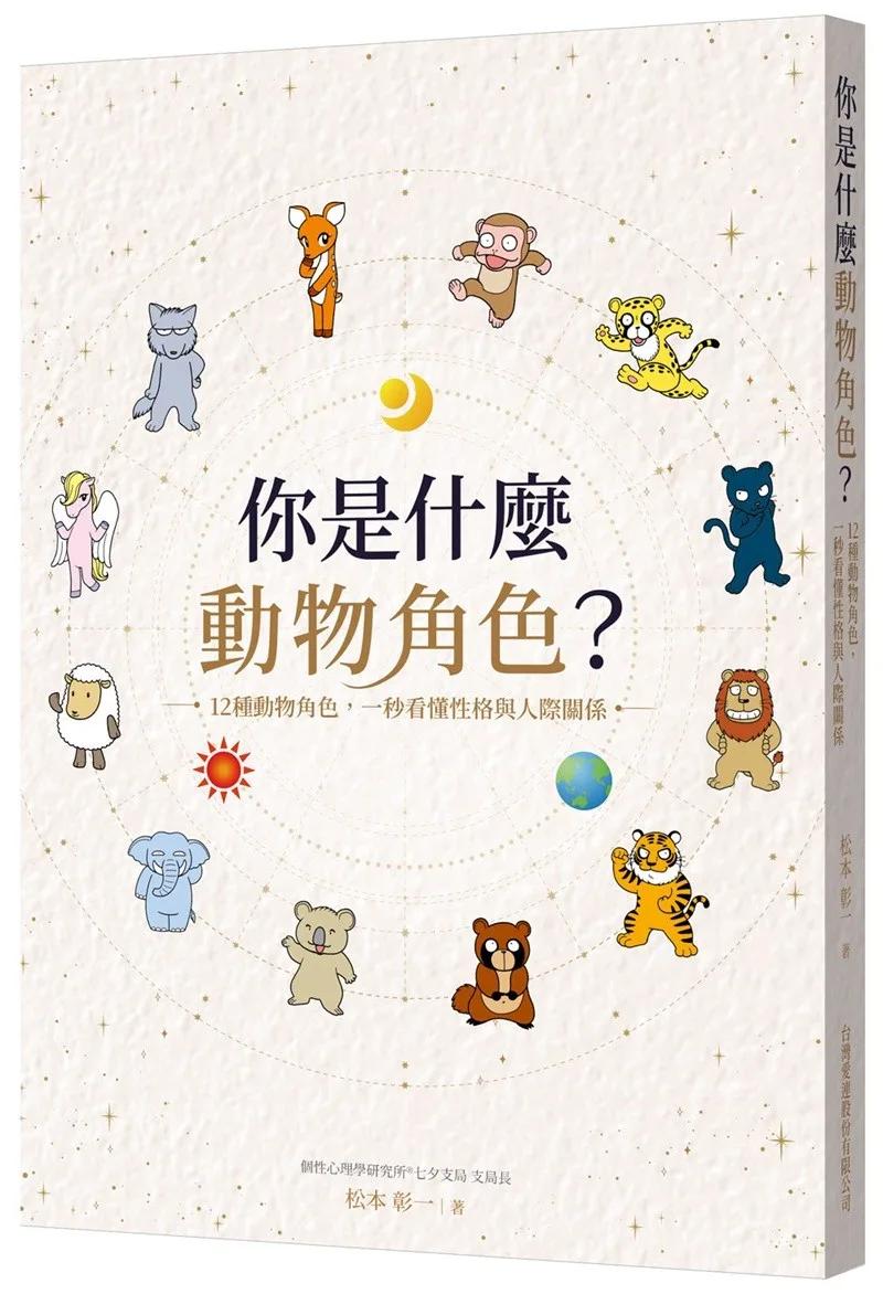 你是什麼動物角色？12種動物角色，一秒看懂性格與人際關係