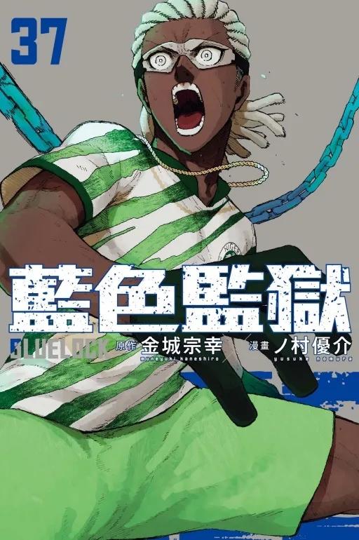 BLUE LOCK 藍色監獄 37