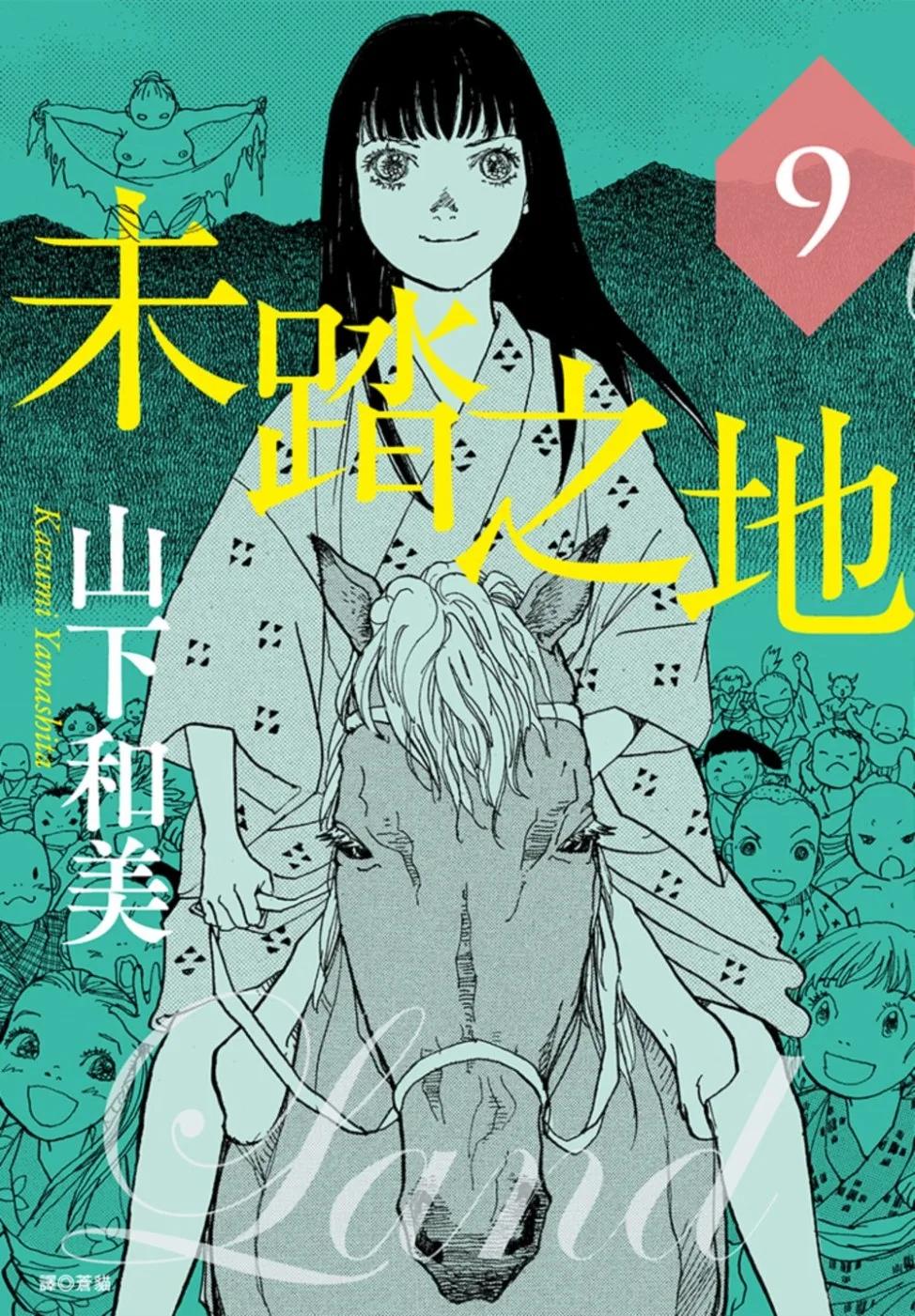 未踏之地(09)