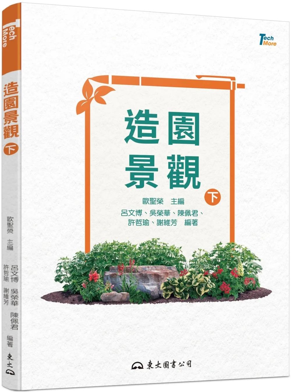 造園景觀（下）