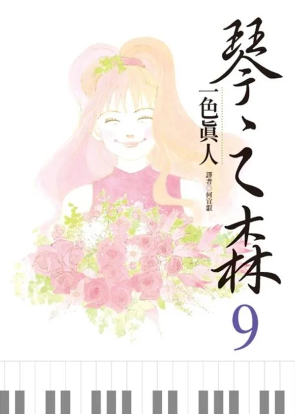 琴之森(09)