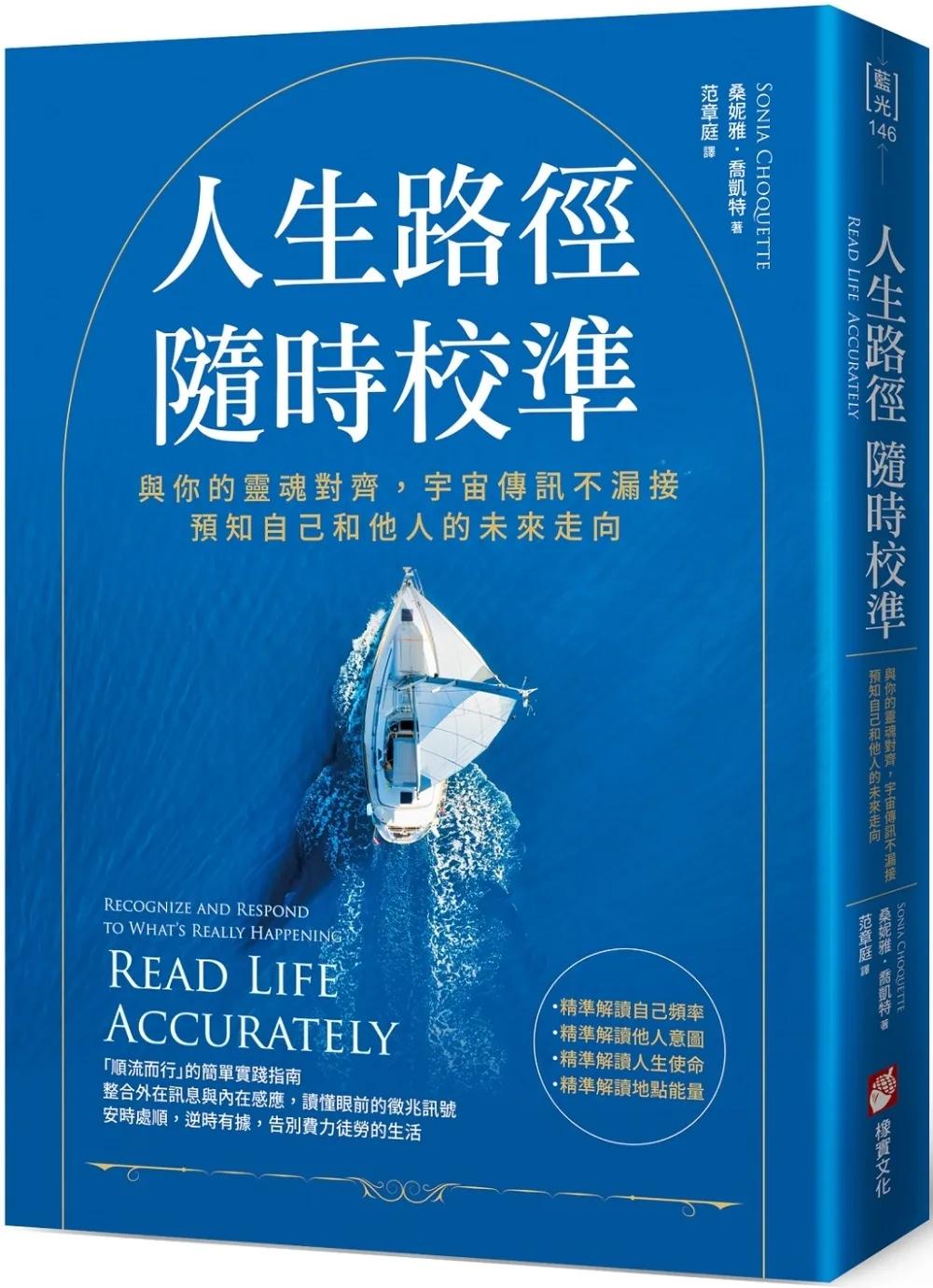 人生路徑隨時校準：與你的靈魂對齊，宇宙傳訊不漏接，預知自己和他人的未來走向