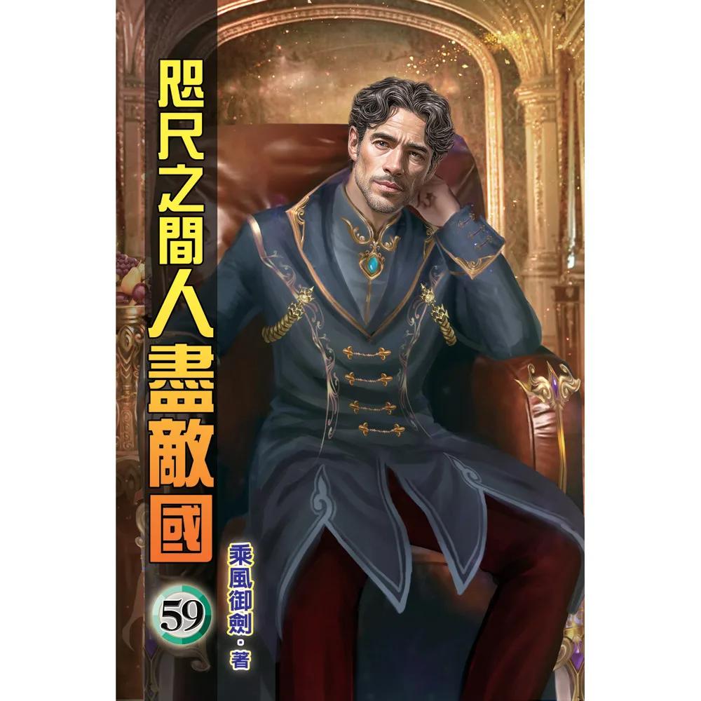 咫尺之間人盡敵國59