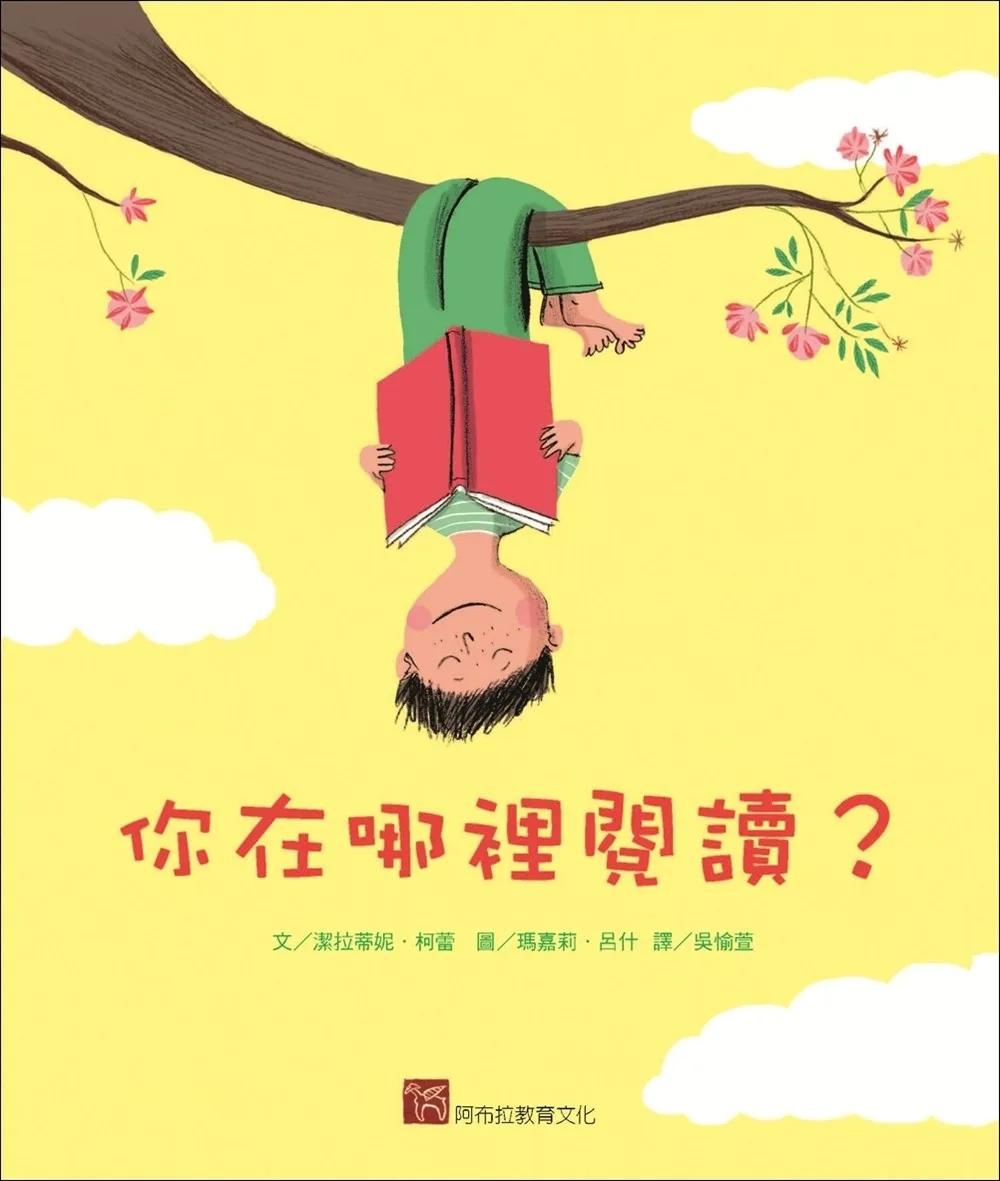 你在哪裡閱讀？(新版)
