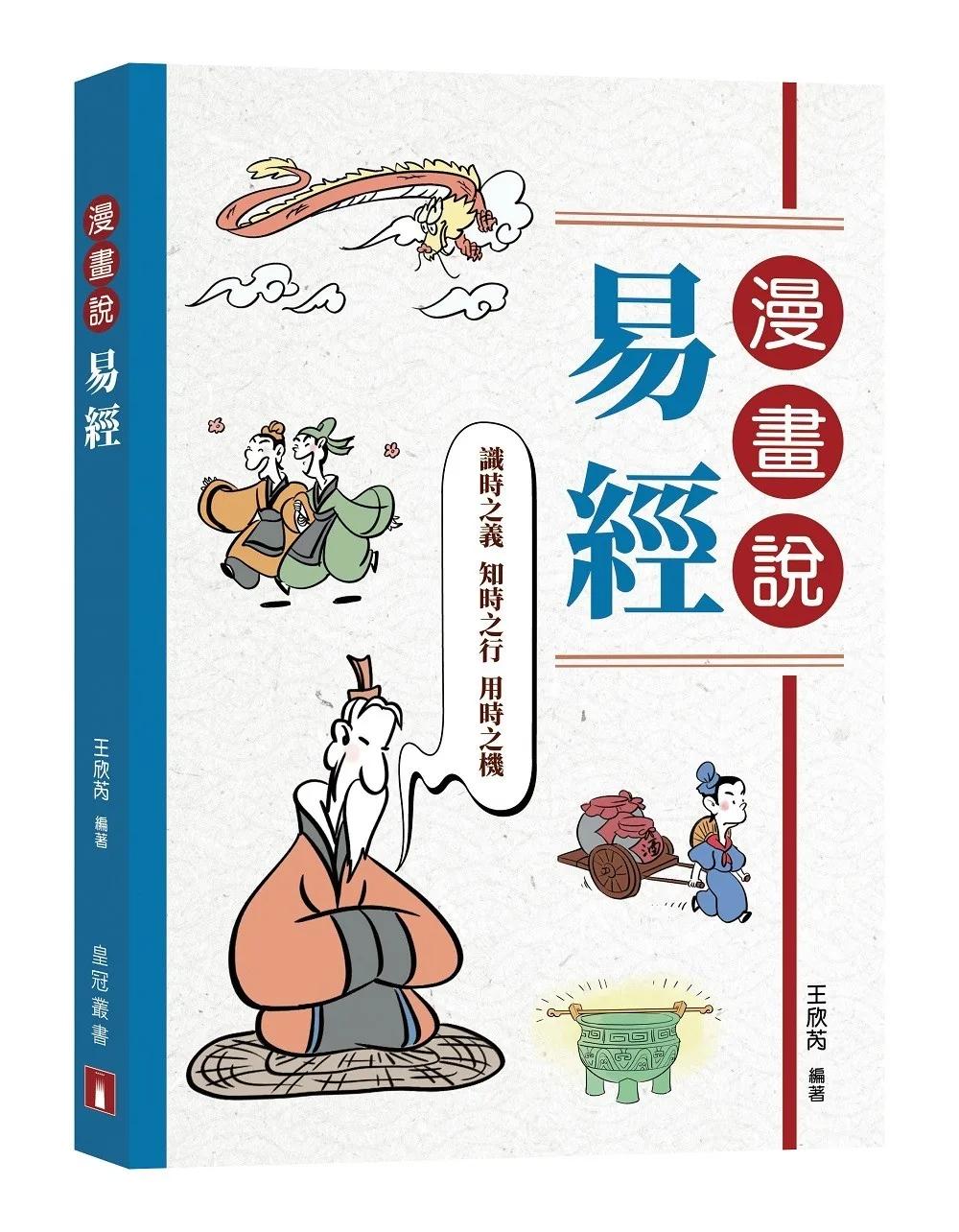 漫畫說易經
