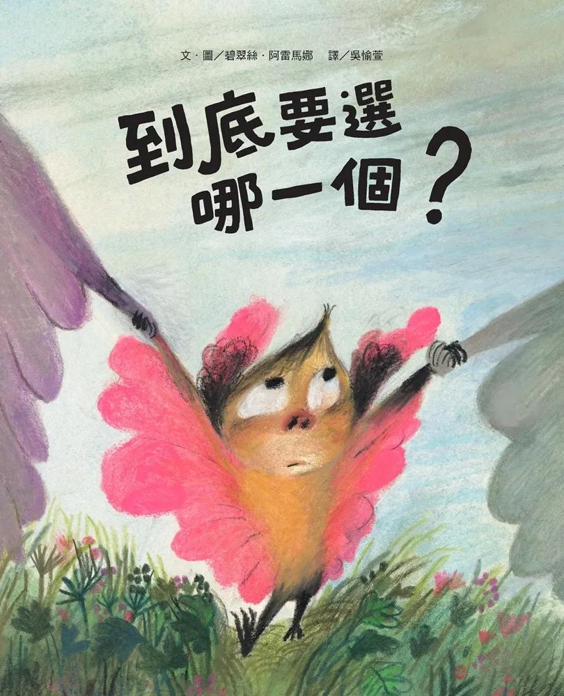 到底要選哪一個？