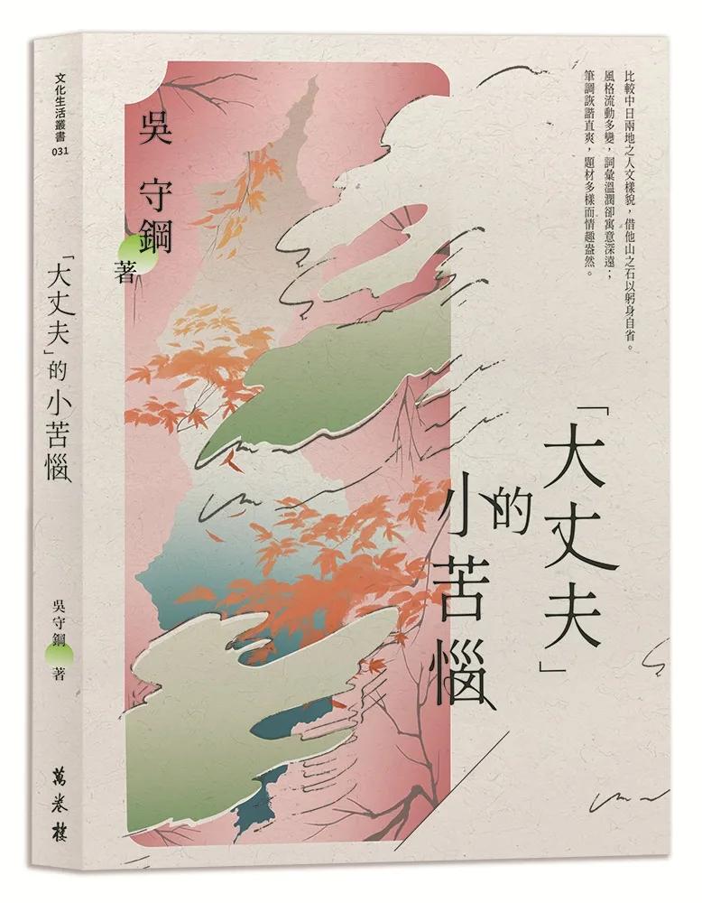 「大丈夫」的小苦惱